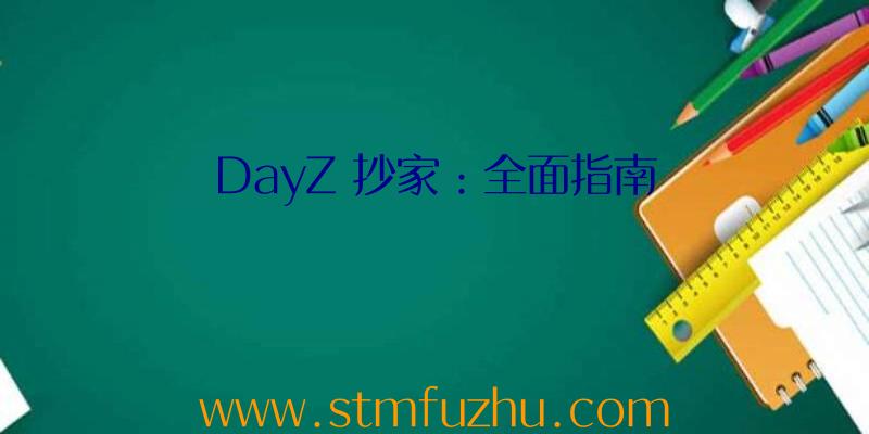 DayZ